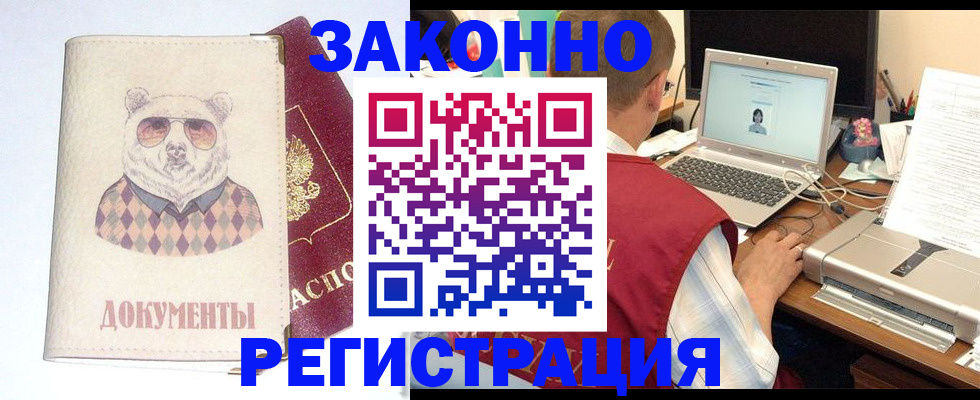 временная регистрация законно в Арамили