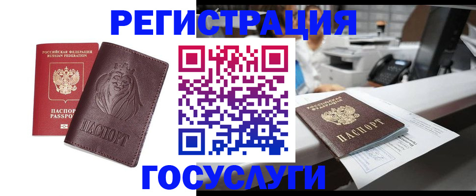 прописка для школы в Арамили