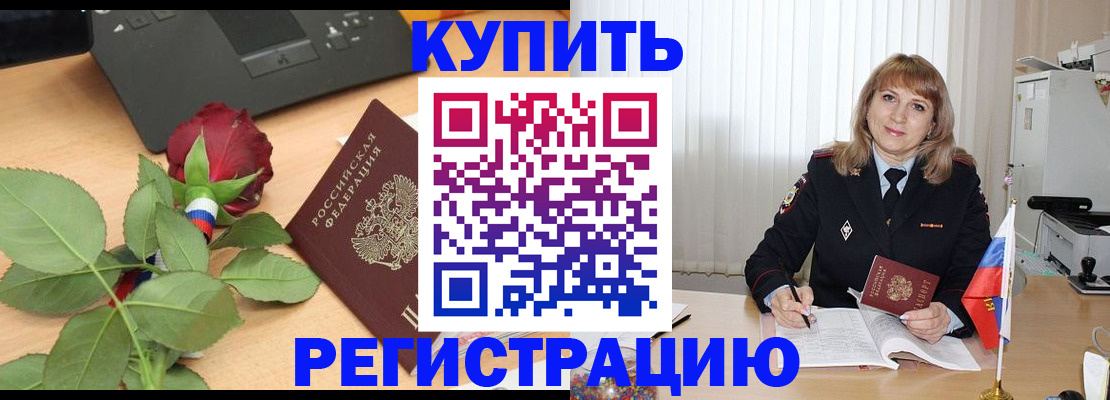 временная прописка в Арамили