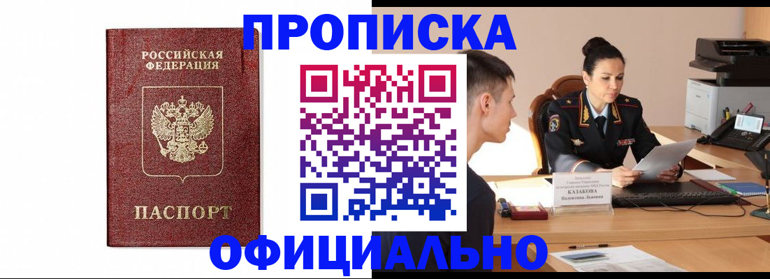 прописка ребенка в Арамили