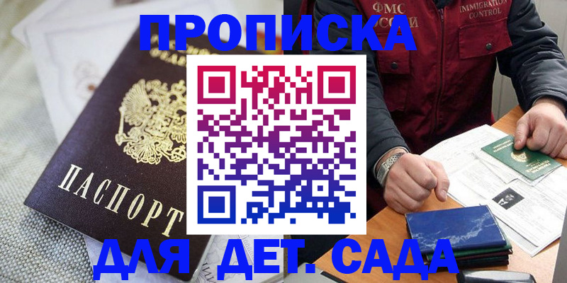 прописка для работы в Арамили
