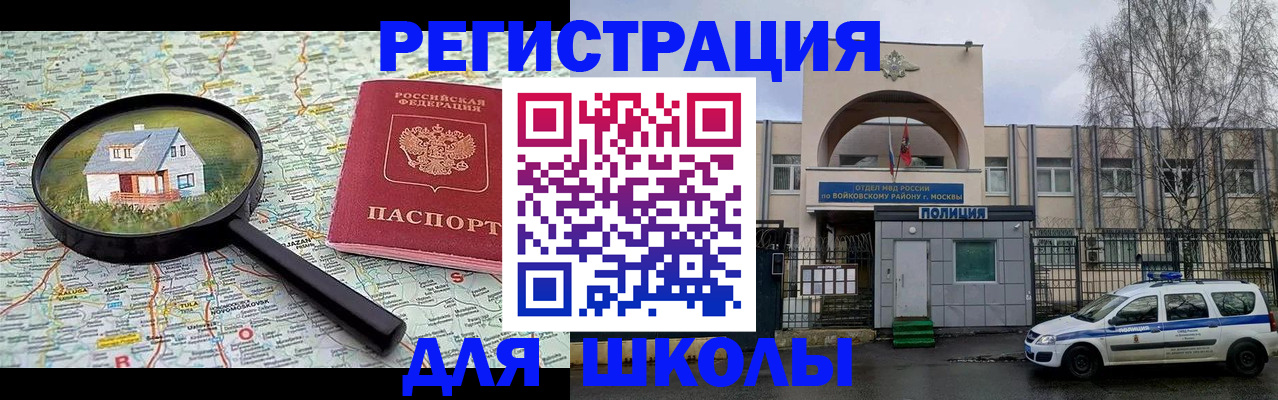 прописка ребенка в Арамили